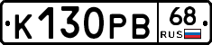 К130РВ68 - 