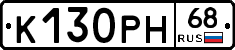 К130РН68 - 