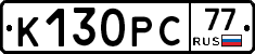 К130РС77 - 