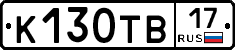 К130ТВ17 - 