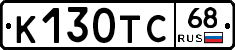К130ТС68 - 