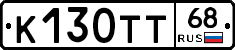 К130ТТ68 - 