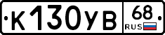 К130УВ68 - 
