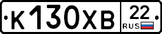 К130ХВ22 - 