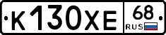 К130ХЕ68 - 