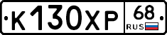 К130ХР68 - 
