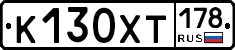 К130ХТ178 - 