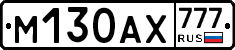 М130АХ777 - 