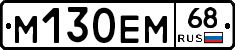 М130ЕМ68 - 