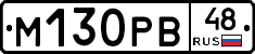 М130РВ48 - 