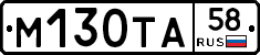 М130ТА58 - 