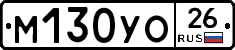 М130УО26 - 