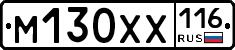 М130ХХ116 - 