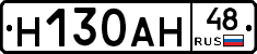 Н130АН48 - 