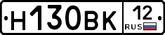 Н130ВК12 - 