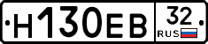Н130ЕВ32 - 