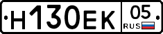 Н130ЕК05 - 
