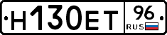 Н130ЕТ96 - 