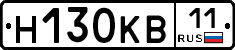 Н130КВ11 - 