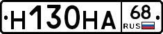 Н130НА68 - 