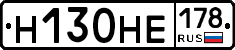 Н130НЕ178 - 