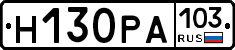 Н130РА103 - 