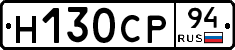 Н130СР94 - 