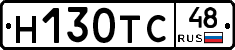 Н130ТС48 - 