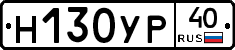 Н130УР40 - 