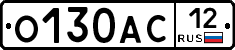 О130АС12 - 