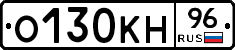 О130КН96 - 