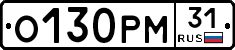 О130РМ31 - 