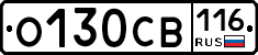 О130СВ116 - 