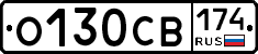 О130СВ174 - 