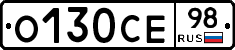 О130СЕ98 - 