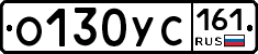 О130УС161 - 