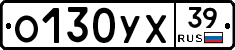 О130УХ39 - 