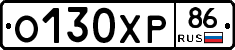 О130ХР86 - 
