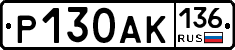 Р130АК136 - 