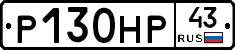 Р130НР43 - 