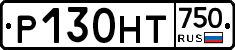 Р130НТ750 - 