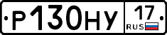 Р130НУ17 - 