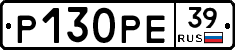 Р130РЕ39 - 