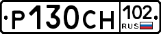 Р130СН102 - 