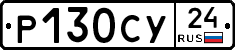 Р130СУ24 - 