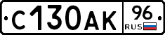 С130АК96 - 