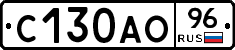 С130АО96 - 