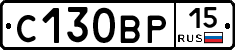 С130ВР15 - 