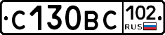 С130ВС102 - 