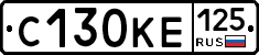 С130КЕ125 - 